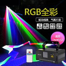 RGB光束激光灯DMX512声控动感3D效果酒吧KTV舞台闪光灯室内投影灯