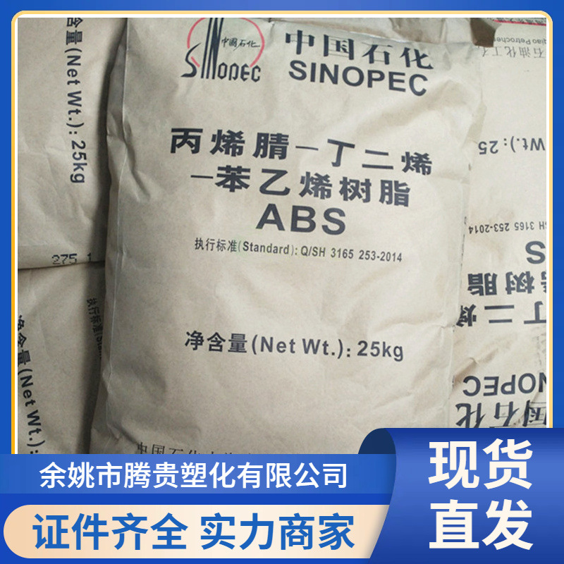 ABS 上海高桥 3513 高刚性 高抗冲