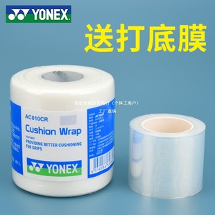 Badminton Racket Shock-Absorbing Film Racket Hand Glue Base Film Handle Grip Cushioning Film Buffer Film Shock-Proof Film Bottom Film