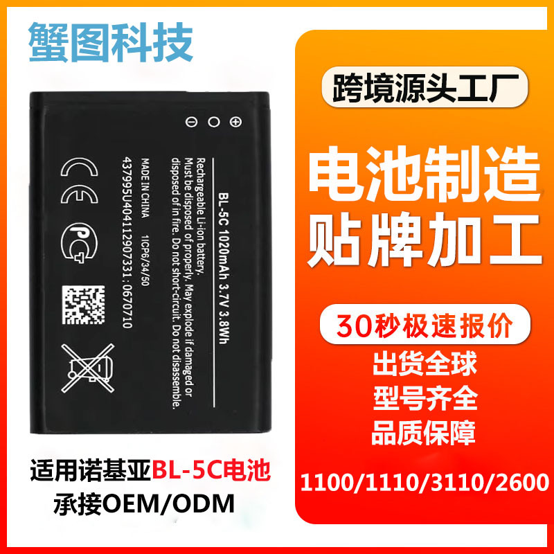 工厂批发适用于诺基亚BL-5C/1100/1110手机电池游戏机收音机电池