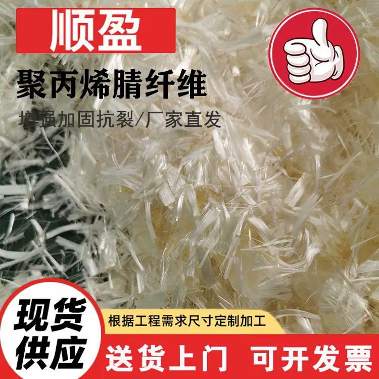 聚丙烯腈纤维 建筑工程抗裂纤维可加工定制 沥青混凝土水泥添加剂