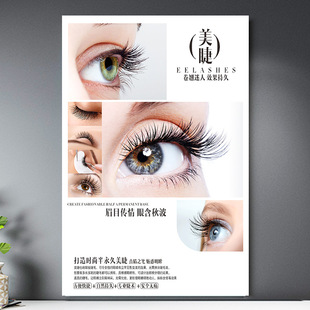Nail beauty eyelash poster wall sticker grafting beauty poster picture design hanging painting tattoo embroidery shop wall painting repair