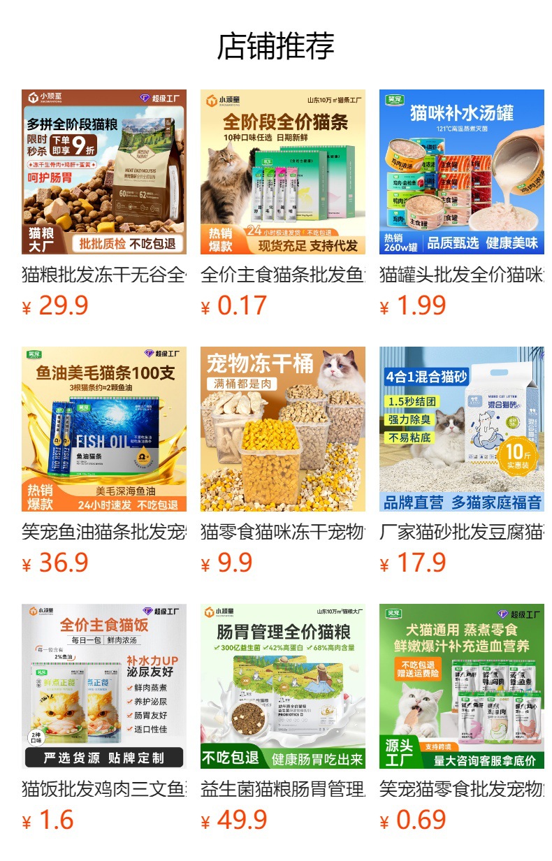 预览状态下无法点击,发布后,可点击跳转到对应的商品页面