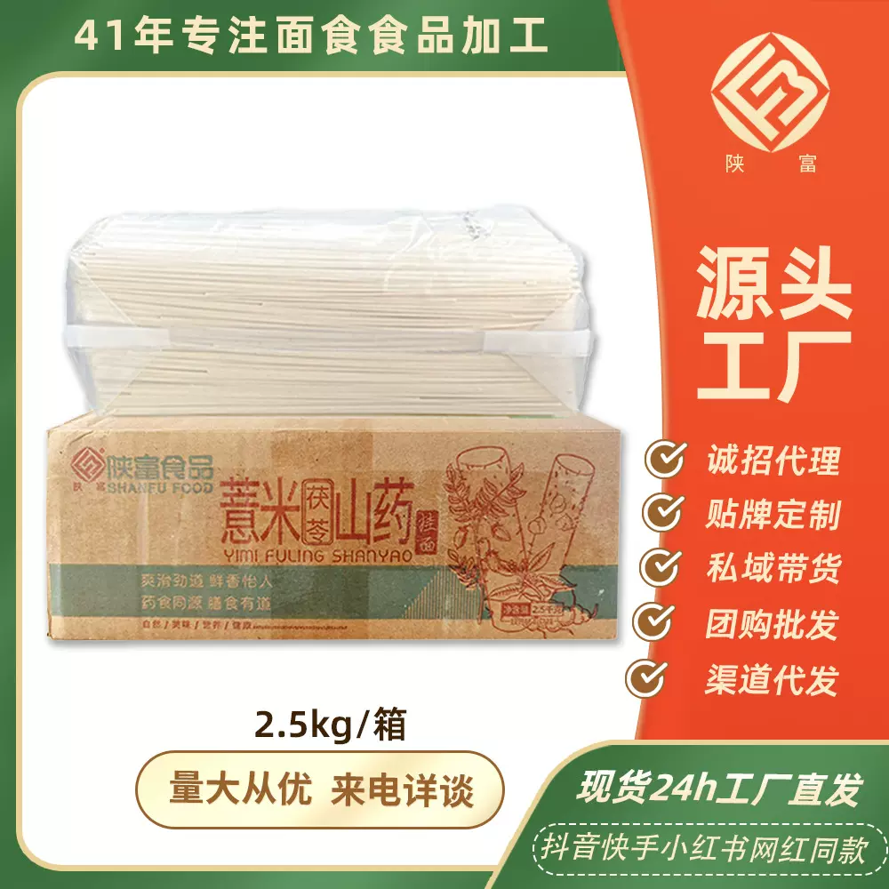 陕富薏米茯苓山药龙须面834g*3袋速食面条整箱挂面细拉面代发集采