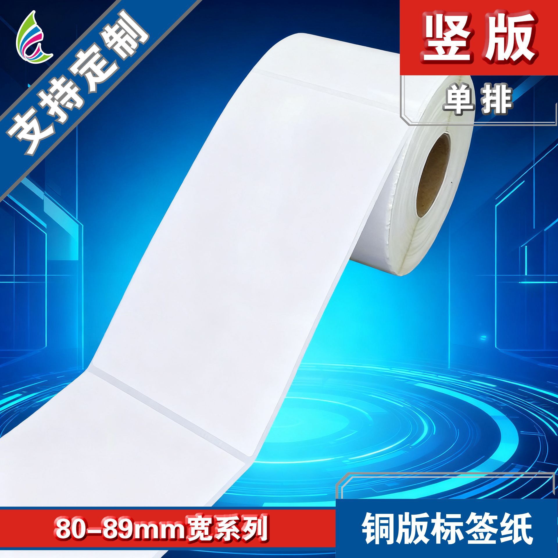 80*200*250张/铜版标签纸/条码标签纸/不干胶贴纸/空白标签纸