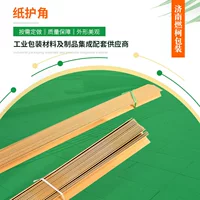 Защитная пленка для угла бумаги, логистическая транспортировка, экспресс-упаковка для предотвращения столкновений, усиленная бумажная защита для углов L-образной формы, утолщенная и закаленная защита для углов из крафт-бумаги