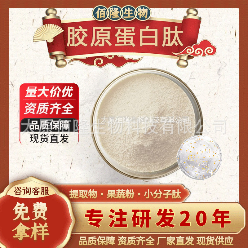 胶原蛋白肽98%现货包邮水溶性食品级原料动物提取工厂直发可拿样