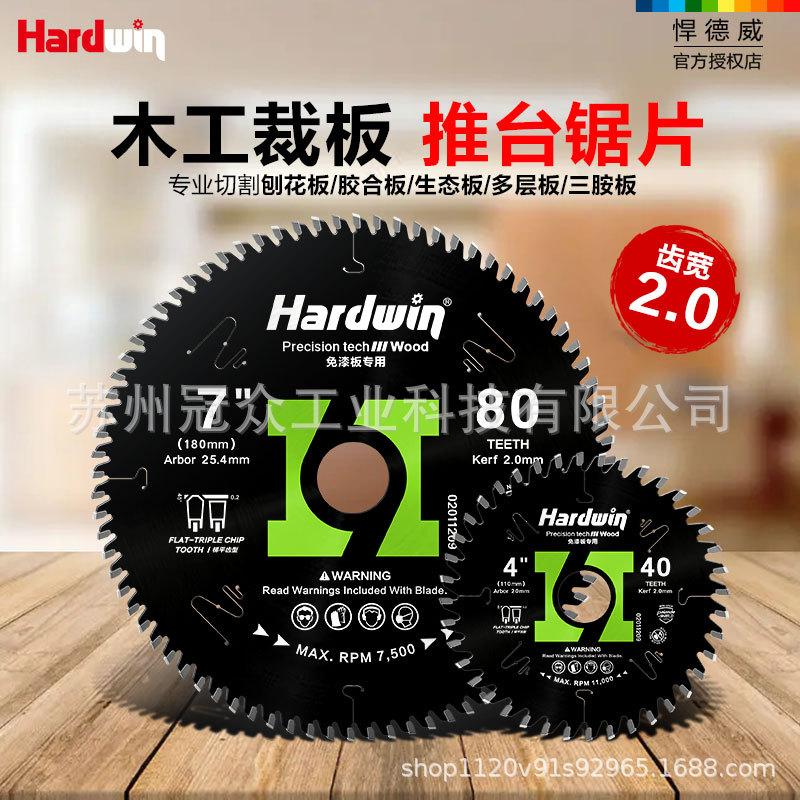 悍德威子母锯锯片齿宽2.0免漆板梯平齿木工4寸7寸免漆板锯片