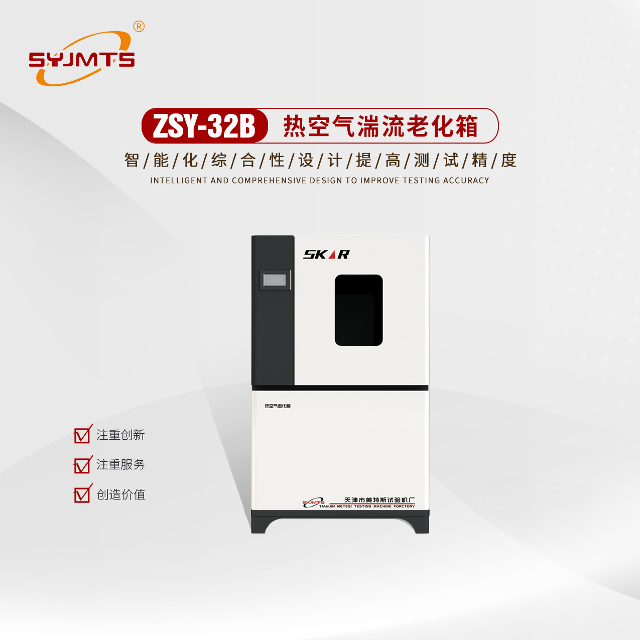 ZSY-32B新型热空气老化箱 热空气老化箱厂家