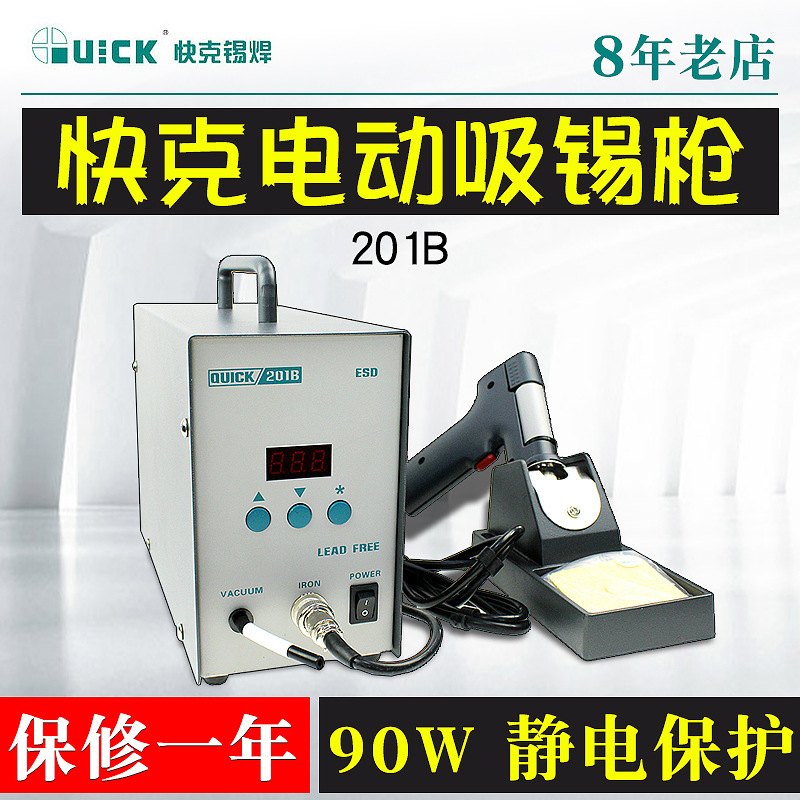 QUICK快克焊台201B电动吸锡 702/712/713三合一多工位维修系统