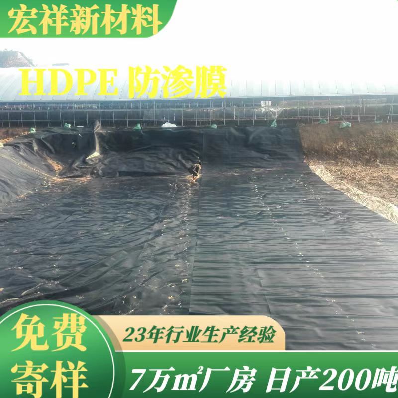 污水处理池土工膜化工沉淀池2mm防渗膜尾矿库填埋场土工膜