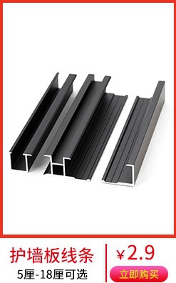护墙板收口条