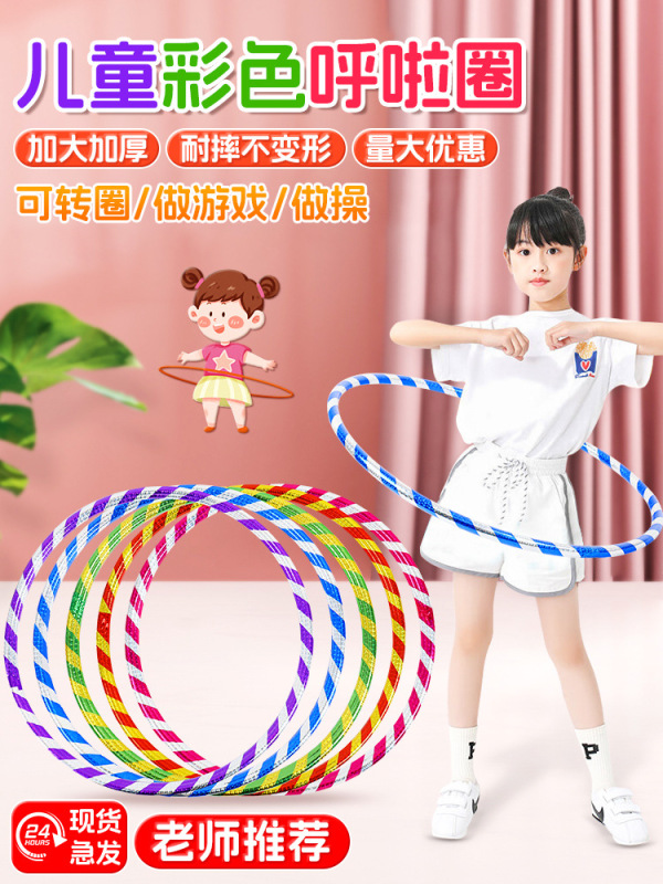 フラフープ 幼稚園専用 子供用 ベビー プラスチック 女の子 小学生 3-5-8-10歳 体操フープ|undefined