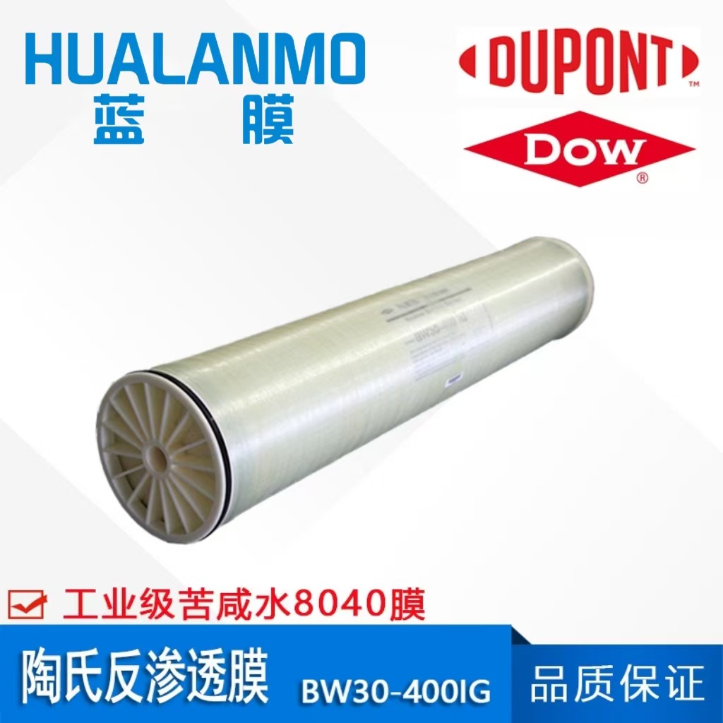 原装正品杜邦RO纯水膜 陶氏BW30-400IG工业级苦咸水淡化反渗透膜