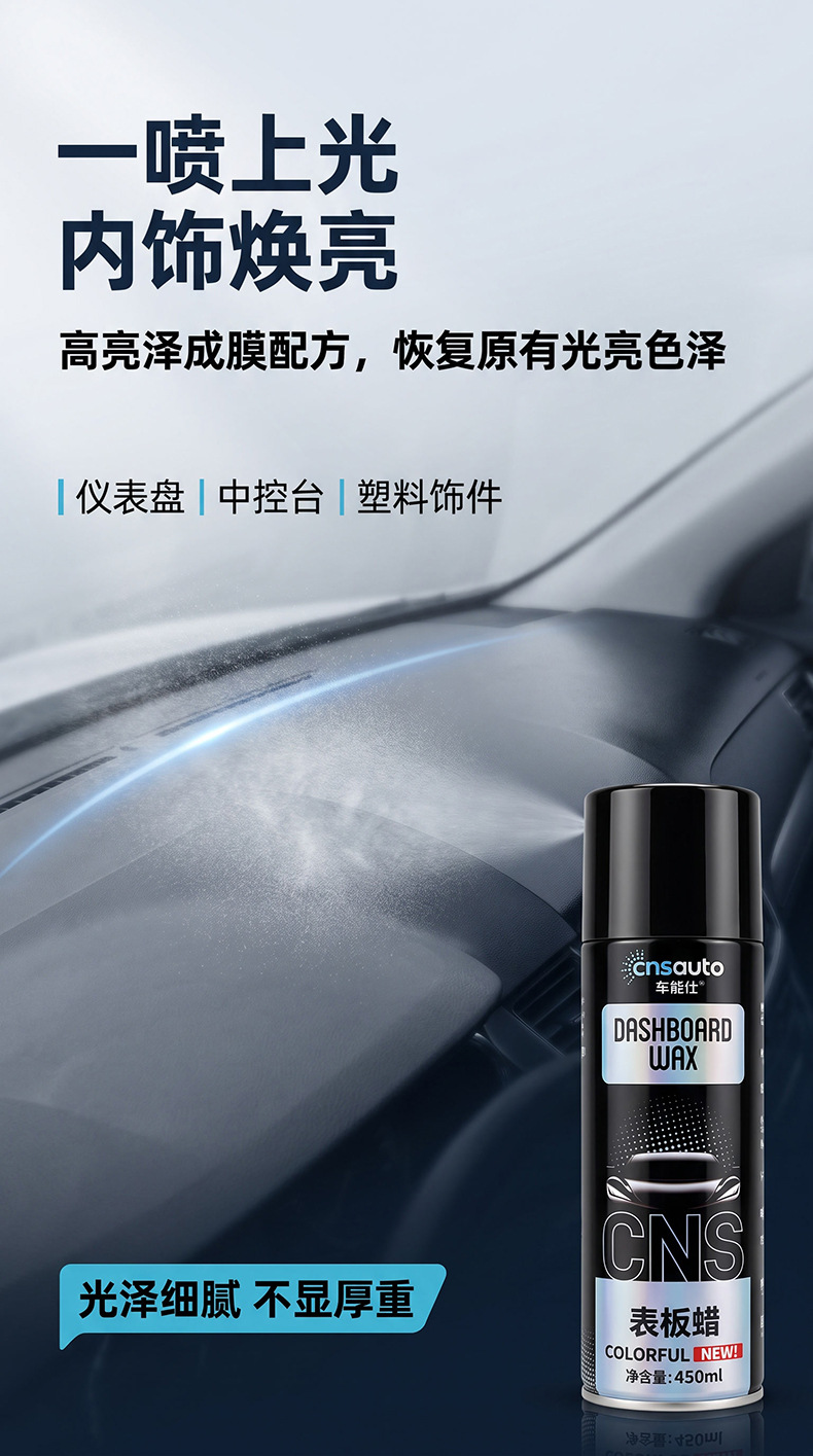 Car interior dashboard wax, dashboard renovation wax, seat maintenance and care agent, stain remover, polish, and sun protection care products