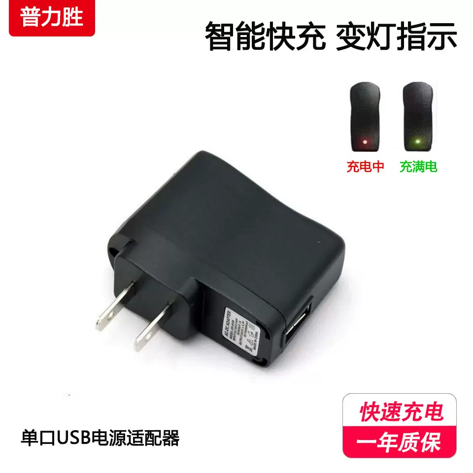 USB智能变灯充电头5v1a充电器500毫安美规老人机快充头电源适配器
