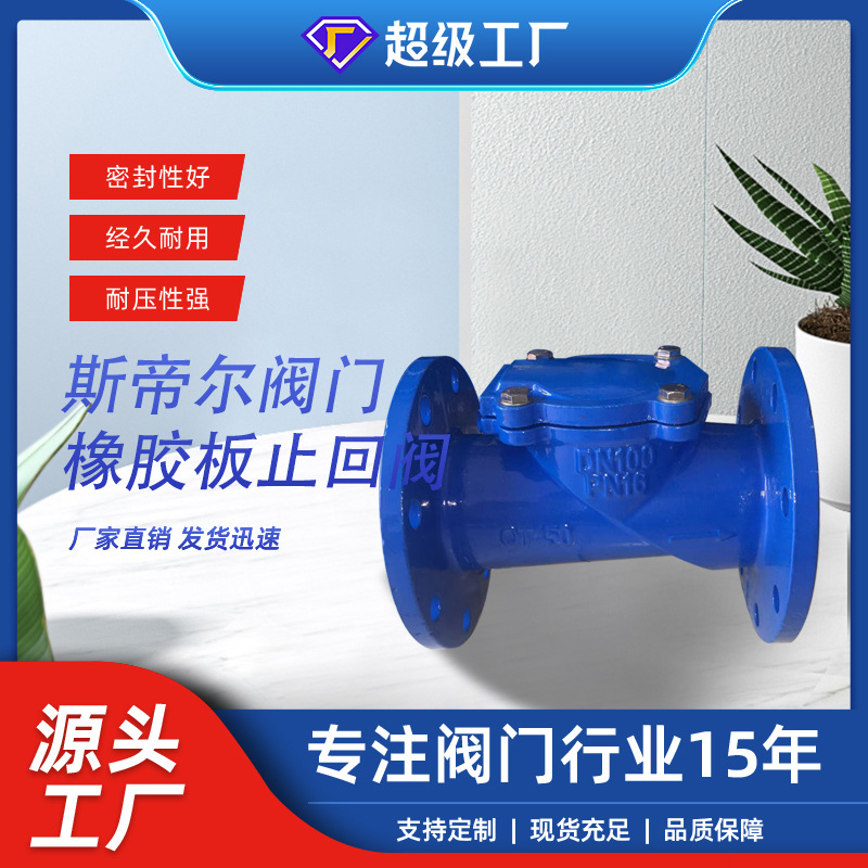 橡胶瓣止回阀 单向止法兰橡胶板止回阀 厂家供应天津H44X-16Q