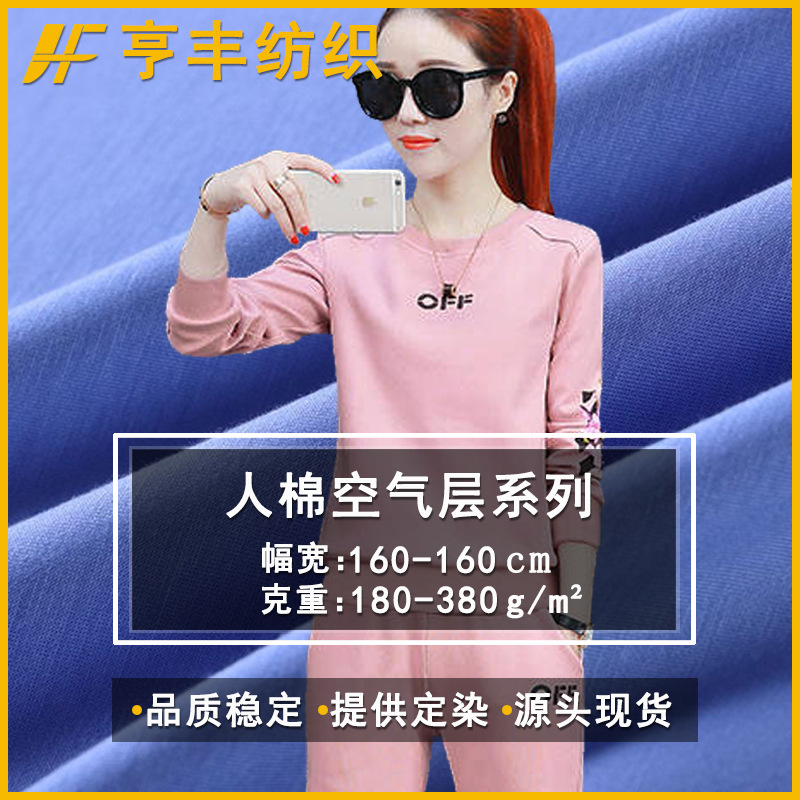 in stock rayon air layer men's and women's fashion brand leisure sportswear school uniform suit TR double-sided stretch knitted fabric