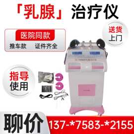 红外线乳腺理疗仪乳腺炎乳腺增生治疗机医院乳腺病治疗仪
