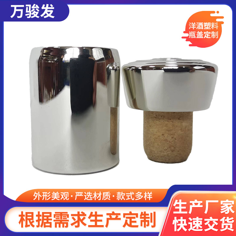 厂家洋酒塑料瓶盖T型塞红酒瓶塞葡萄酒香槟伏特加瓶盖真空瓶塞