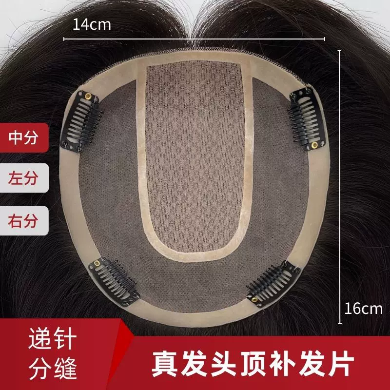 递针分缝真发假发片全手织头顶补发片真人发丝仿真头皮长发卷发