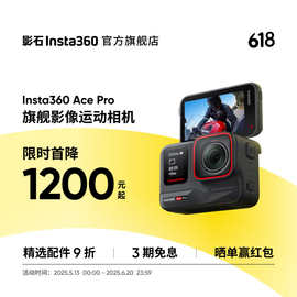 影石 Insta360 Ace Pro 运动相机AI智能摄像摩托车骑行滑雪摄像机