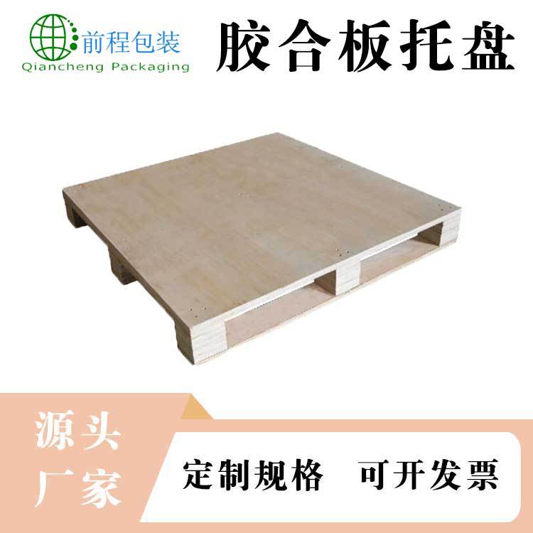 武安复合板托盘胶合板托盘四面进叉卡板物流仓储托盘免熏蒸托盘