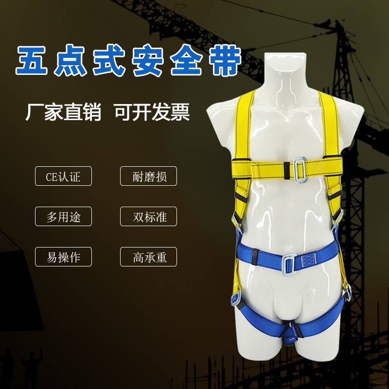 涤纶高空作业安全带五点式户外安全绳双钩全身空调套装耐磨防护套