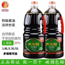 【】欣和六月鮮特級醬油1.8L /1L生抽老抽紅燒鮮醬油涼拌炒菜