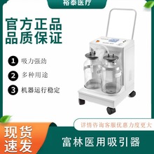 富林电动负压吸引器脚踏医用老人吸痰机家用吸引机便携吸痰器H002