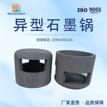 异型石墨锅 带孔加热器 石墨外套 支持各种异形件加工 厂家供应