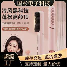 新款冷风直发梳自动发定型冷风梳直发卷发多功能梳蓬松负离子