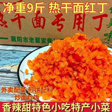 热干面红丁整箱10斤咸菜酱萝卜丁商用批发杂粮煎饼配料咸菜酱菜