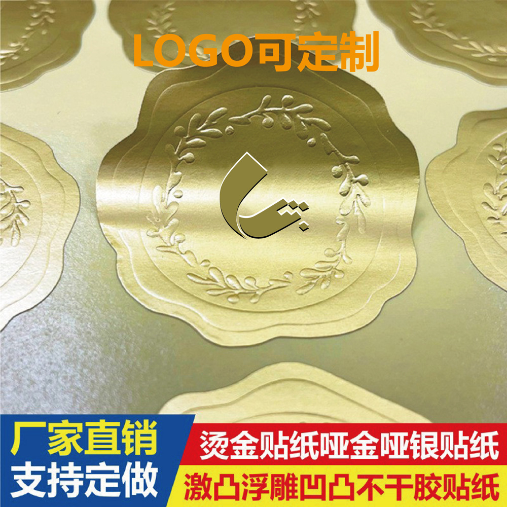 定制烫金贴纸哑金哑银激凸浮雕凹凸不干胶贴纸LOGO标定制封口贴
