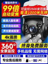 4G无线室户外摄像头360度无死角手机远程高清变焦全景夜视监控器