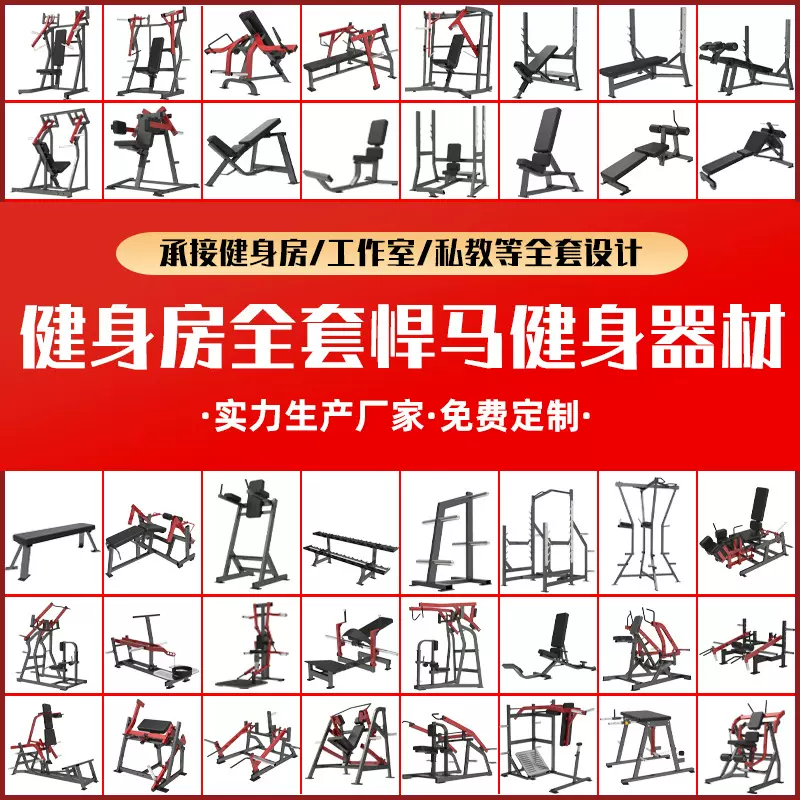 悍马健身器材全套力量器械练胸肩背腿腹腿臀部力量训练高拉训练器