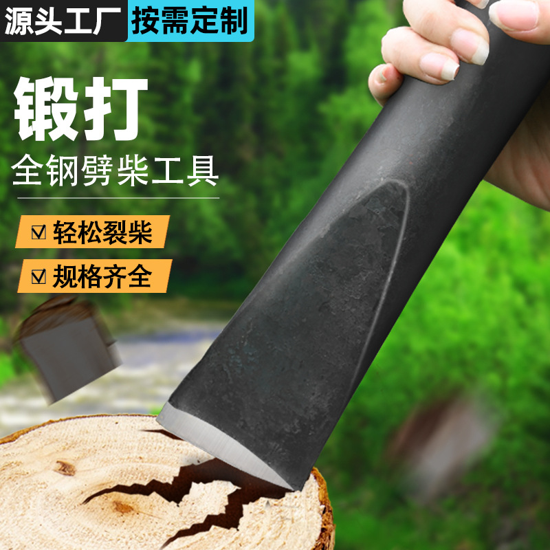 全钢劈柴工具家用斧头手工锻打柴尖柴楔子花键农村木柴分离器厂家