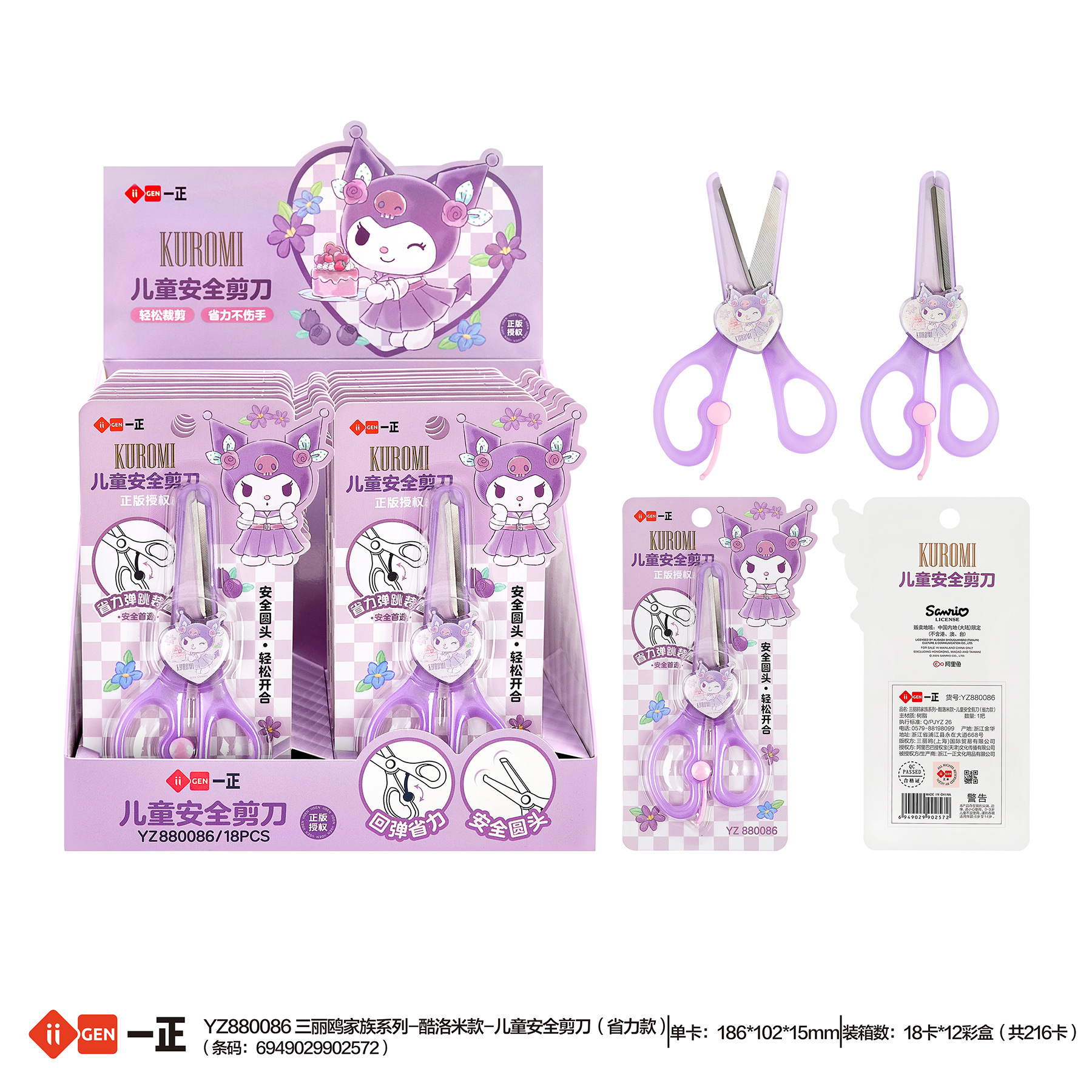 Sanrio Kuromi uşaq qayçısı - jurnal və əl işləri üçün