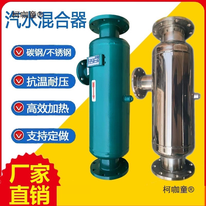 Y管道式汽水混合器蒸汽式加热器 不锈钢混合加热器汽水混合麦太保