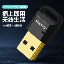 三择创通蓝牙适配器5.0台式电脑usb模块主发射无线音响免驱接收器