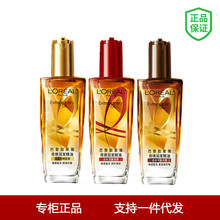 欧莱雅奇焕润发护发精油100ml小金瓶红瓶护发精油100ml批发代发