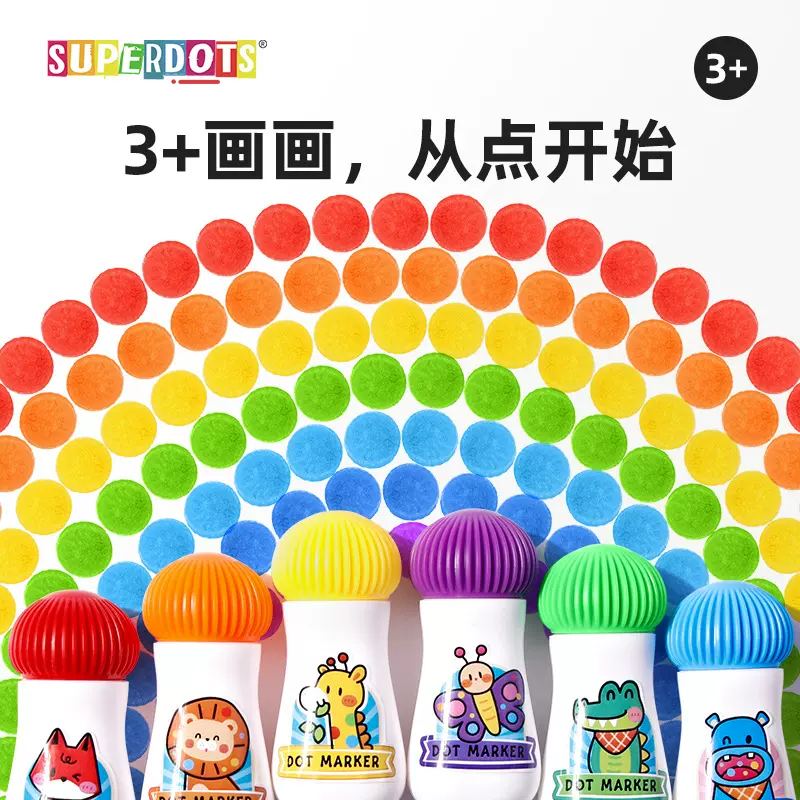 儿童点点笔水彩笔套装幼儿园卡通启蒙绘画小宝宝画笔彩笔小童礼物