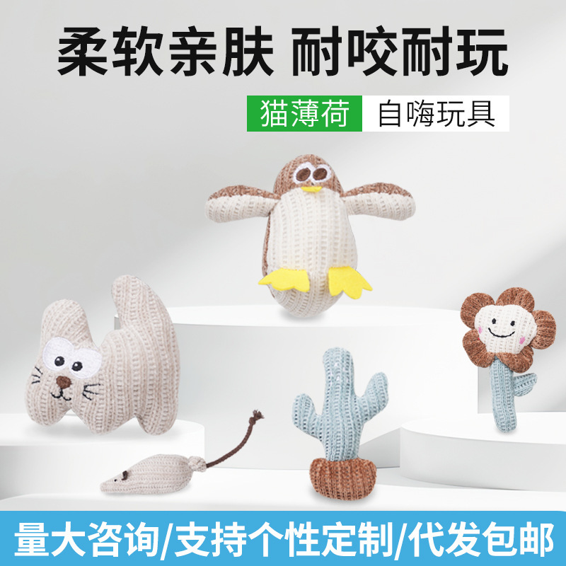 自己楽と退屈を和らげる猫のおもちゃ、イヌハッカ、噛みつきや臼歯に強い子猫のぬいぐるみ猫スティック、ペット用品、猫のおもちゃ|undefined