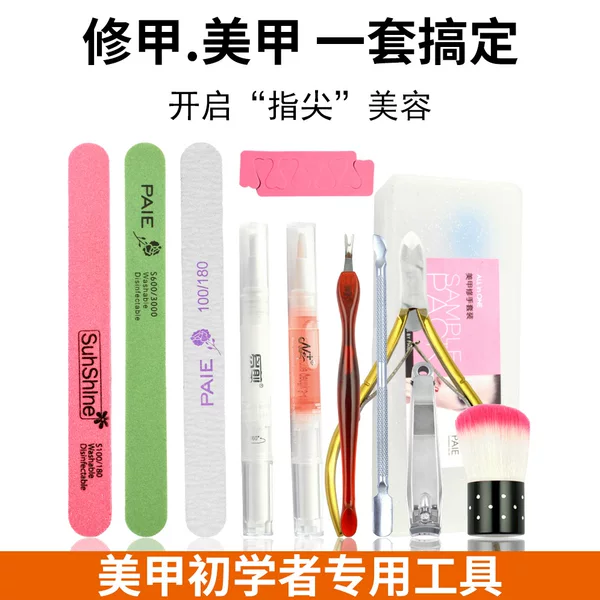 Nail art tools suit a full set of shop professional nails novice to exfoliate skin scissors steel push rubbing strip for wearing nails