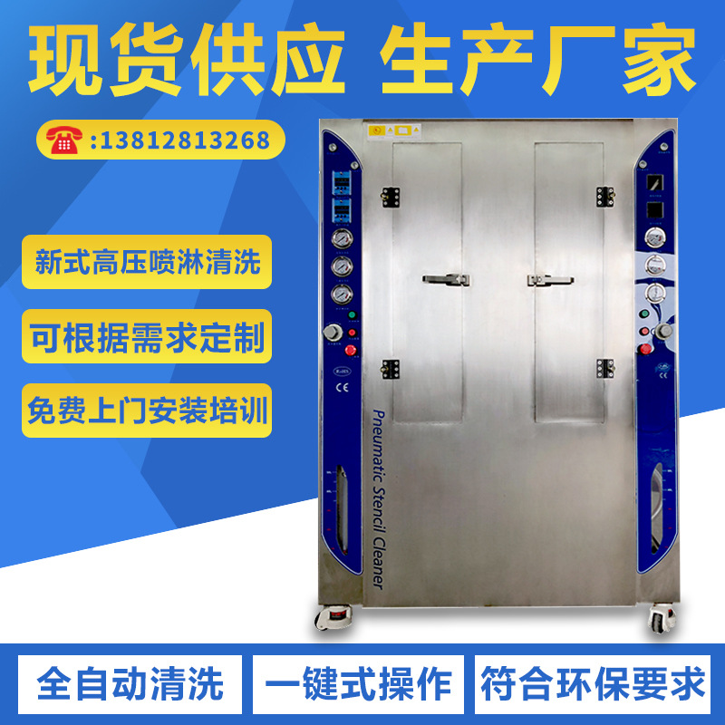 全气动钢网清洗机 锡膏钢网清洗机SMT钢网清洗机全自动钢网清洗机