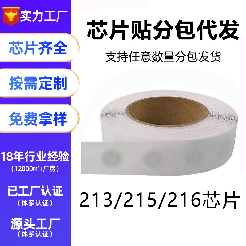 nfc芯片贴213/215标签贴自动连接WIFI播放音乐rfid湿电子标签