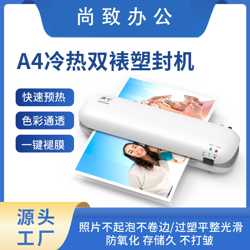 Ламинатор для документов и фотографий A4 OSMILE SL288