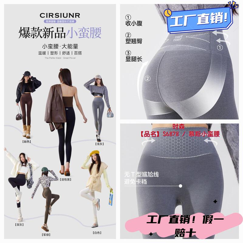 Shisen S6878 Mousse Slim-Fit Leggings with No Visible Seam, High-Waisted, for Autumn and Winter, Slimming and Warm
