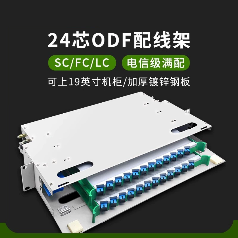 ODF волоконно-оптическая распределительная рама 12 портовый 24 разъема 24 ядра 48 ядер SC FC LC пустая коробка одномодовая полная с многомодовым телекоммуникационным уровнем