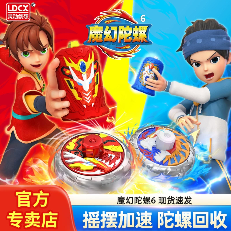 灵动 Magic spinning top, rotating toy for boys, fighting